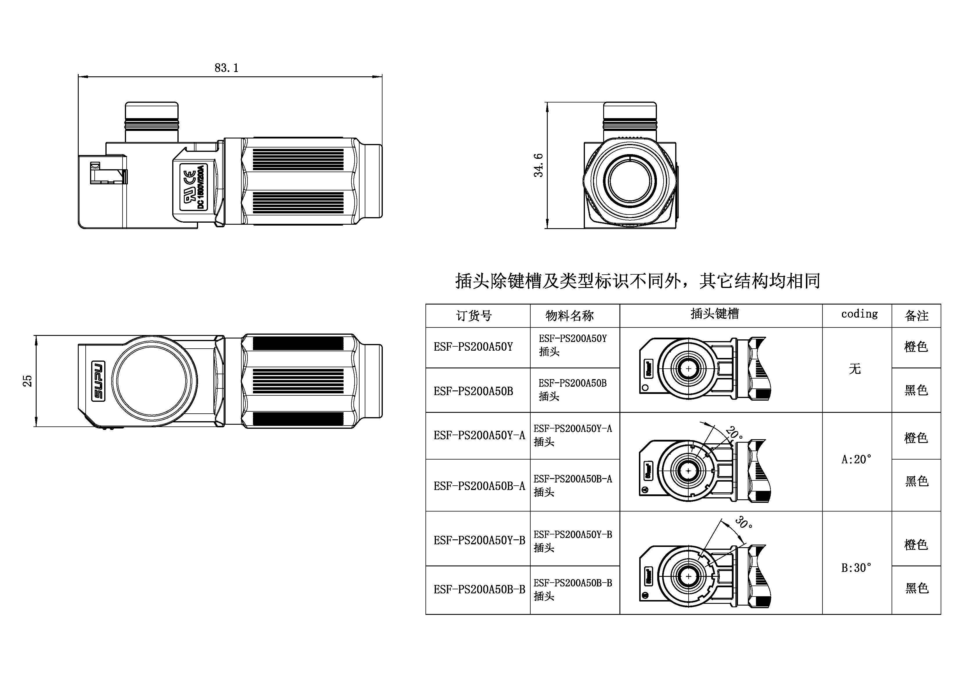 储能连接器ESF-PS200A50B-B-速普IP67新能源储能连接器